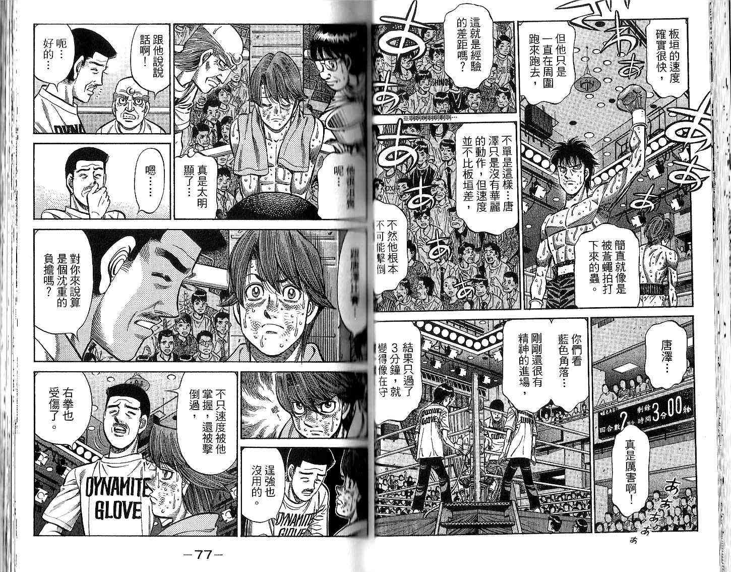 第一神拳 - 第94卷 - 第43张图