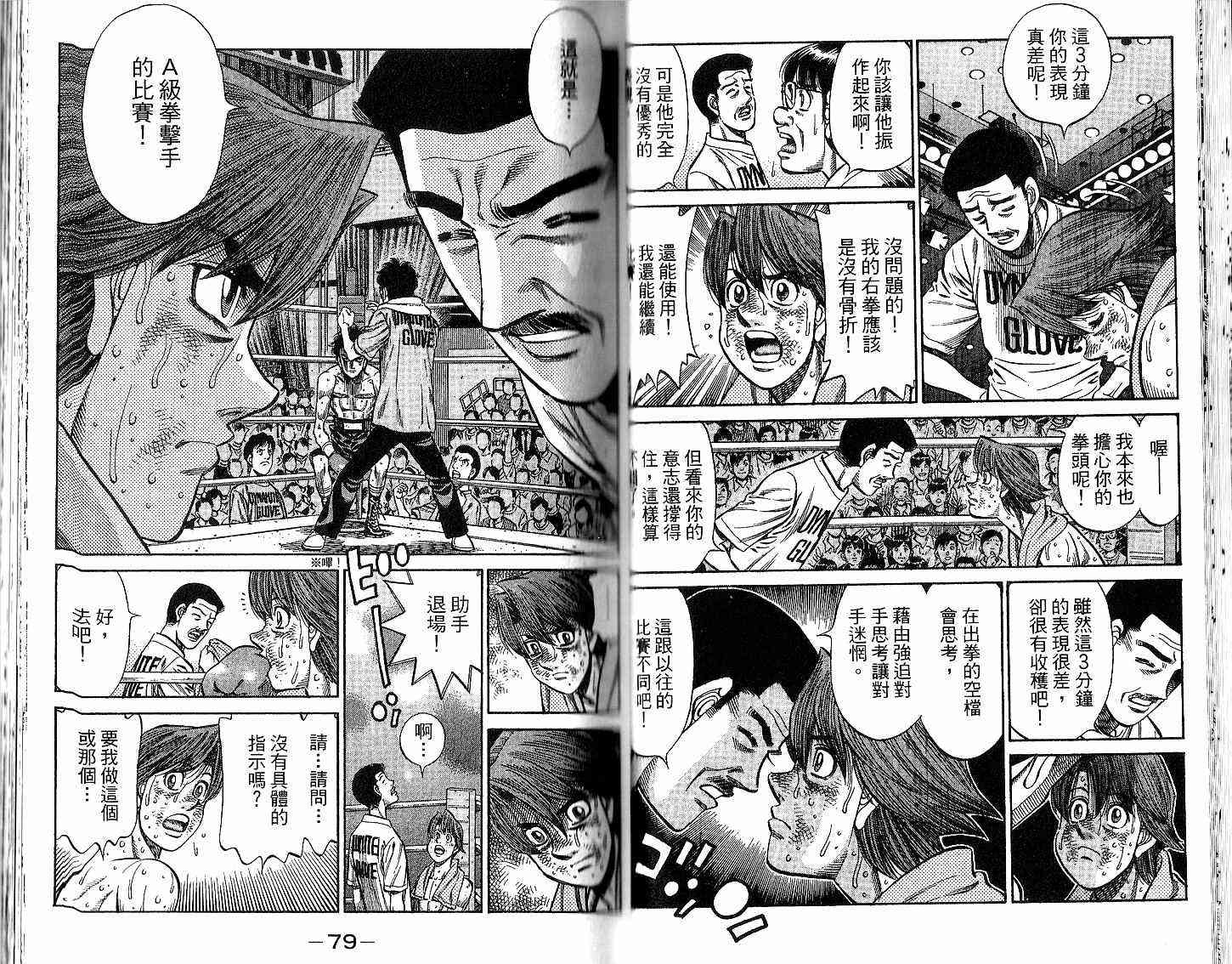 第一神拳 - 第94卷 - 第44张图