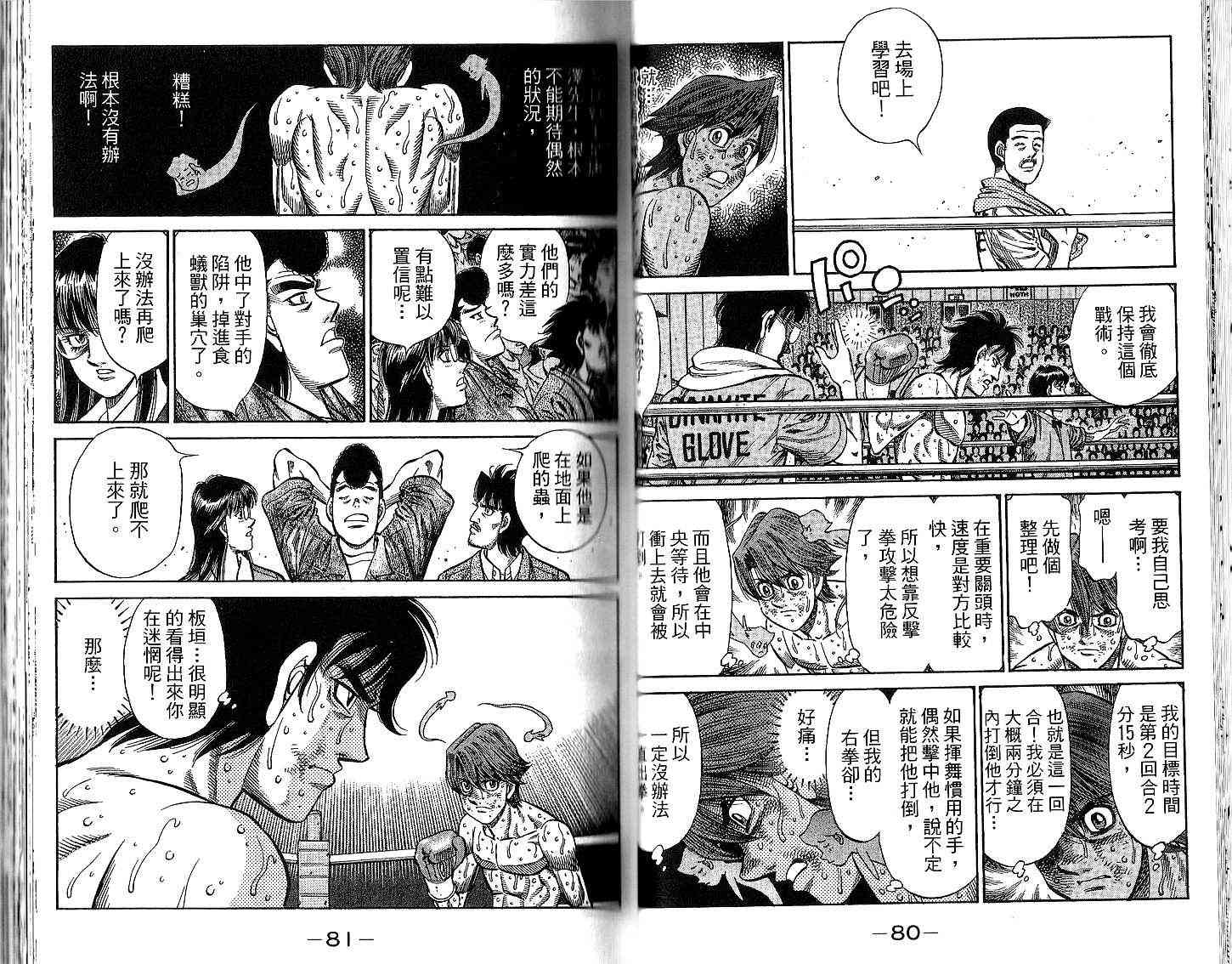 第一神拳 - 第94卷 - 第45张图