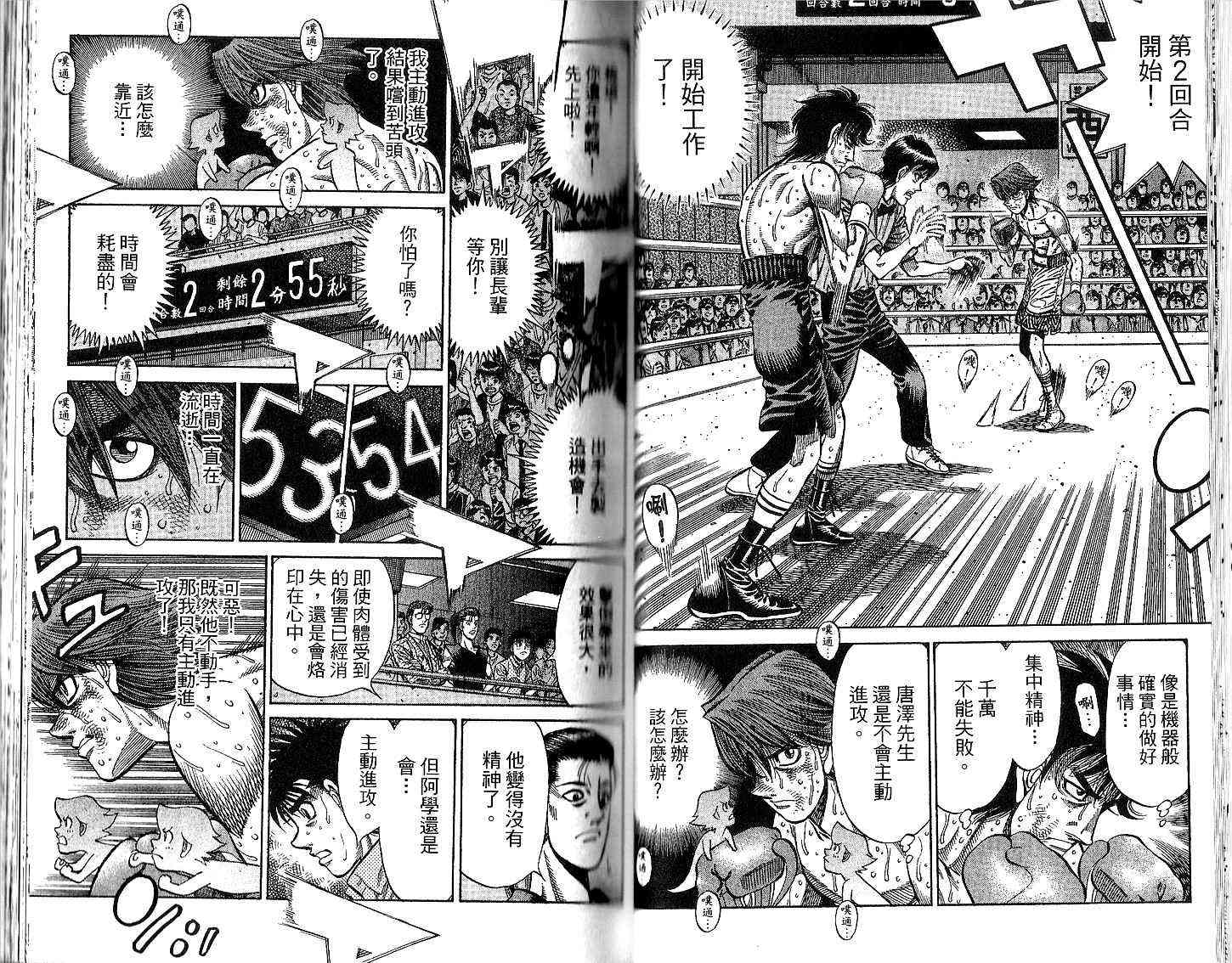 第一神拳 - 第94卷 - 第46张图