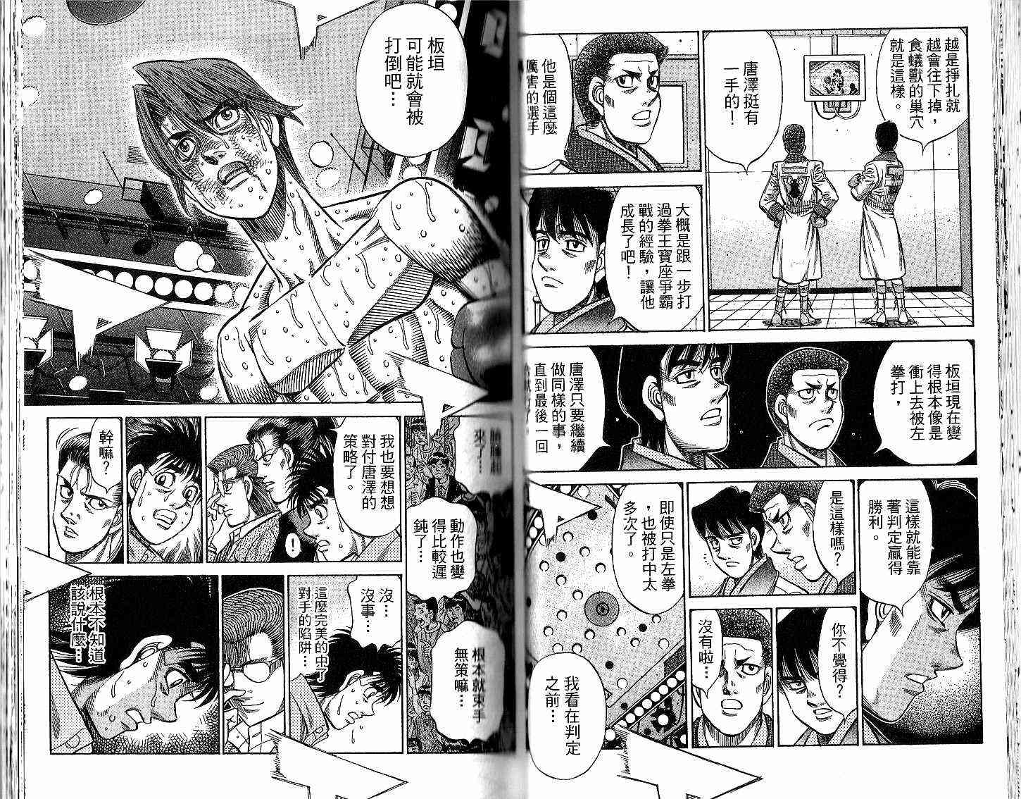 第一神拳 - 第94卷 - 第48张图