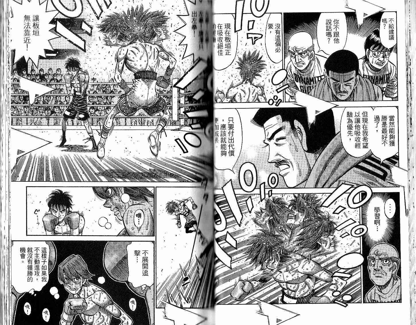 第一神拳 - 第94卷 - 第49张图