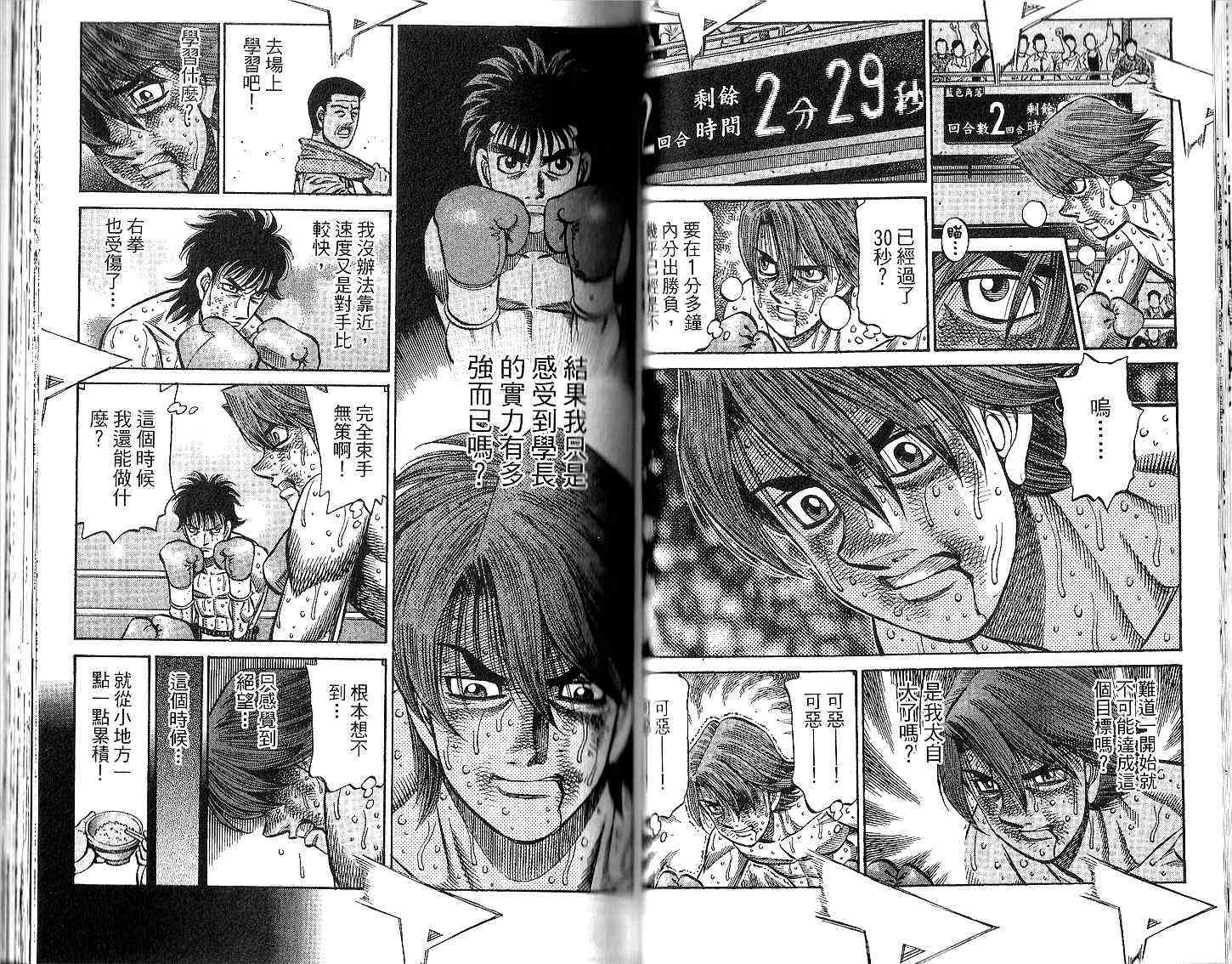 第一神拳 - 第94卷 - 第50张图