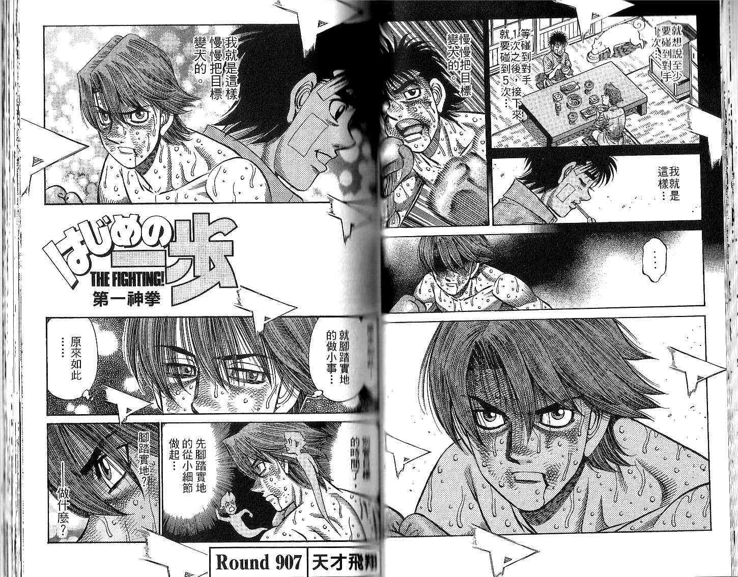 第一神拳 - 第94卷 - 第51张图