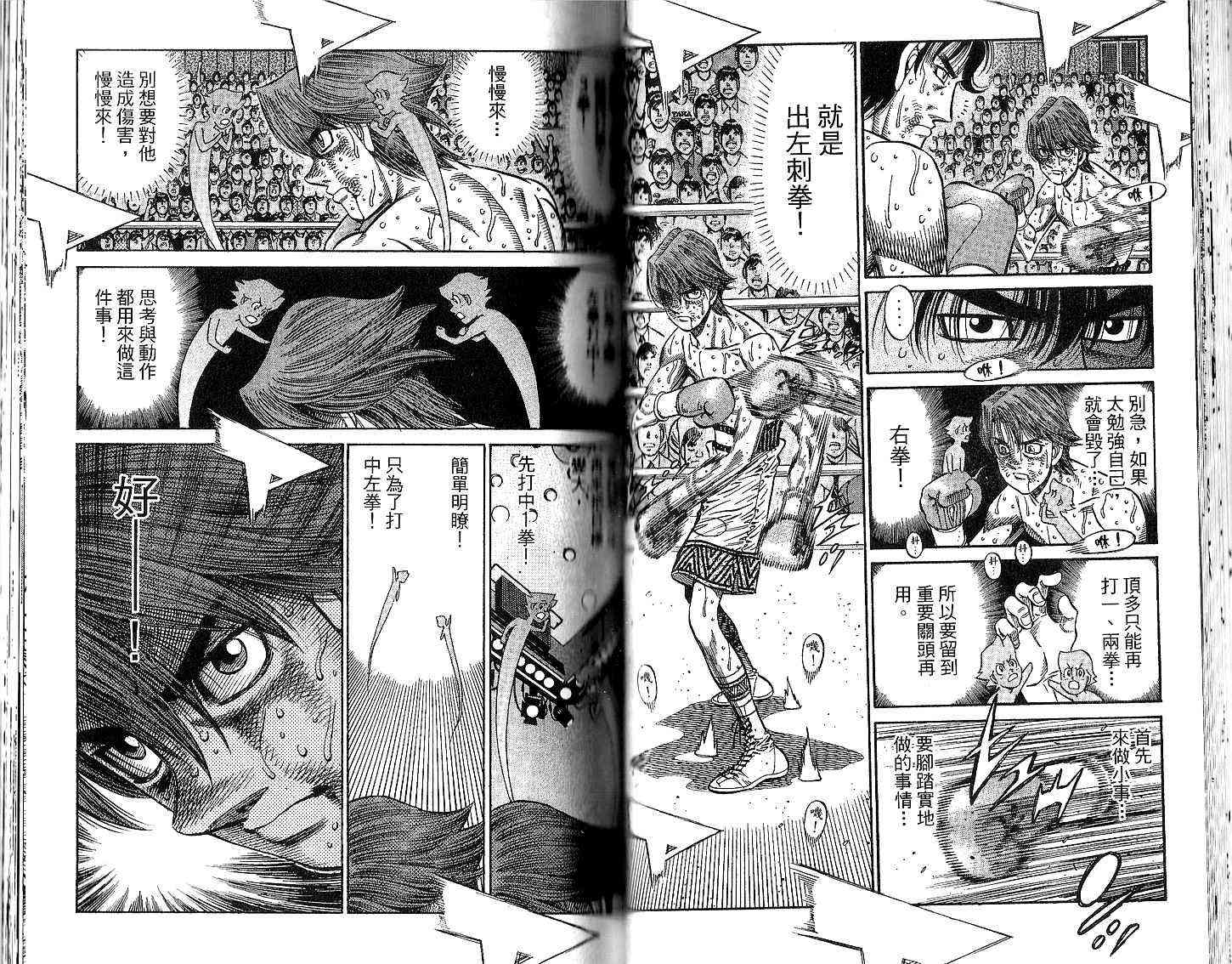 第一神拳 - 第94卷 - 第52张图