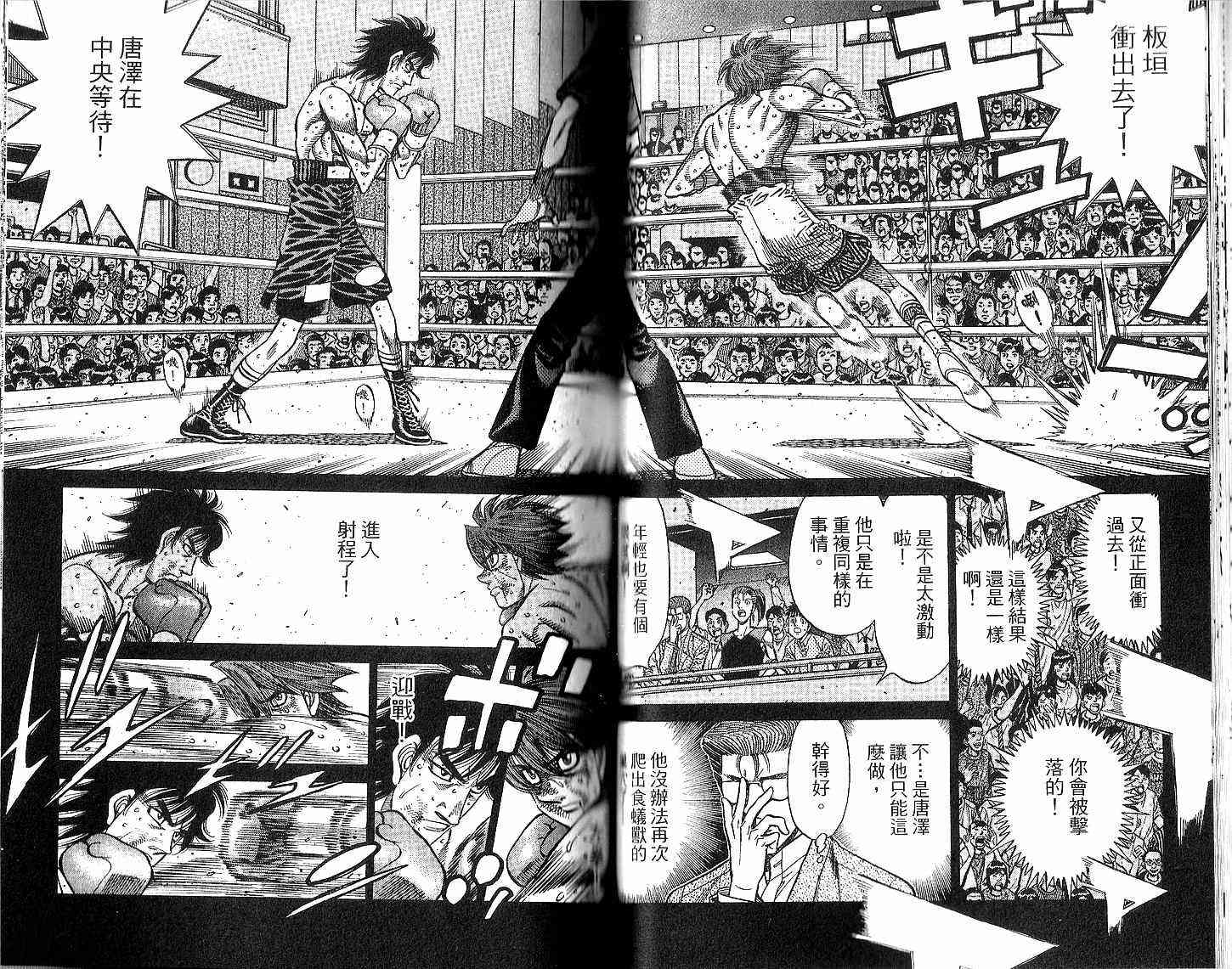 第一神拳 - 第94卷 - 第54张图