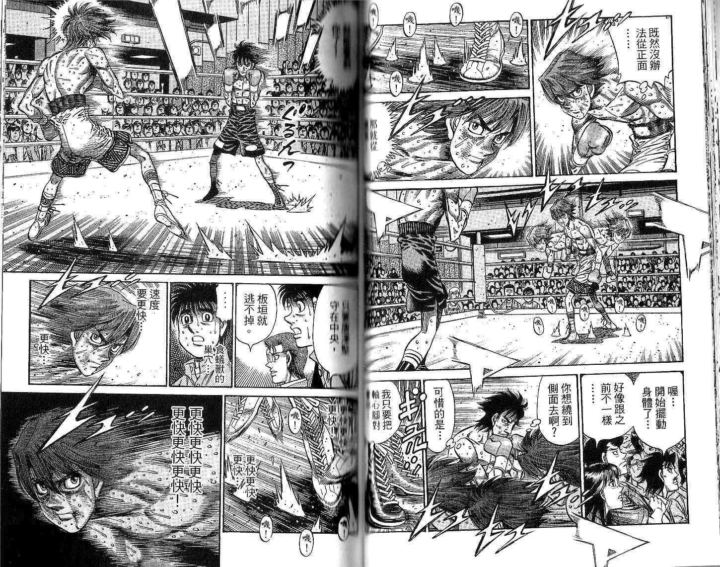 第一神拳 - 第94卷 - 第56张图