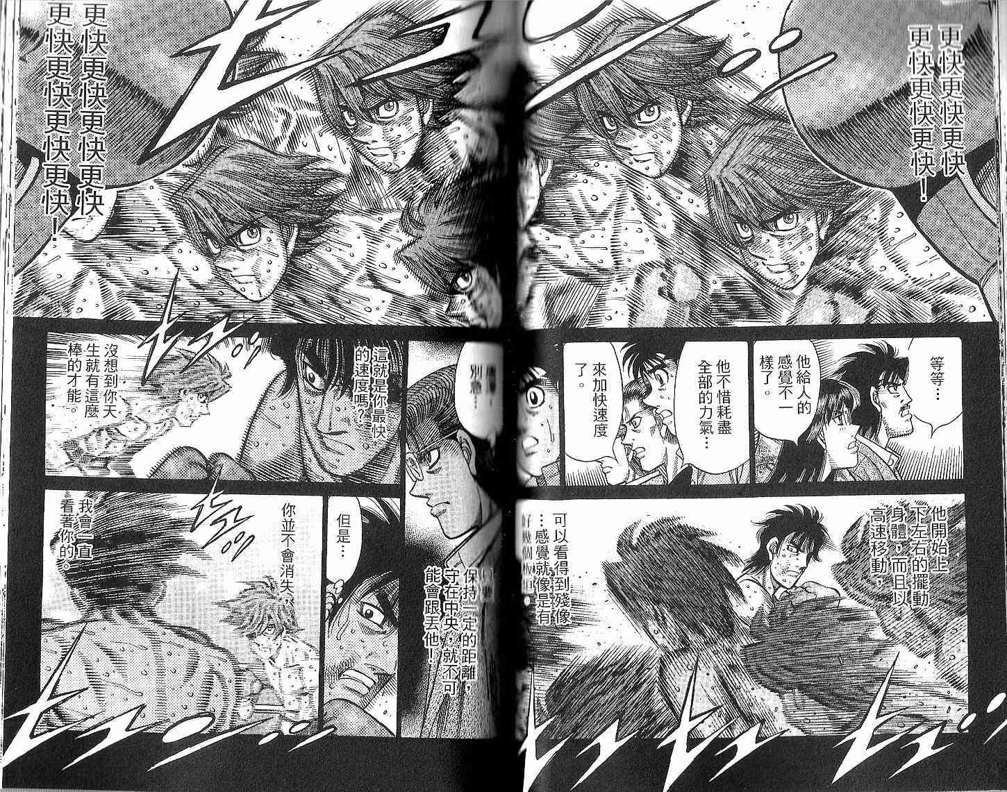 第一神拳 - 第94卷 - 第57张图