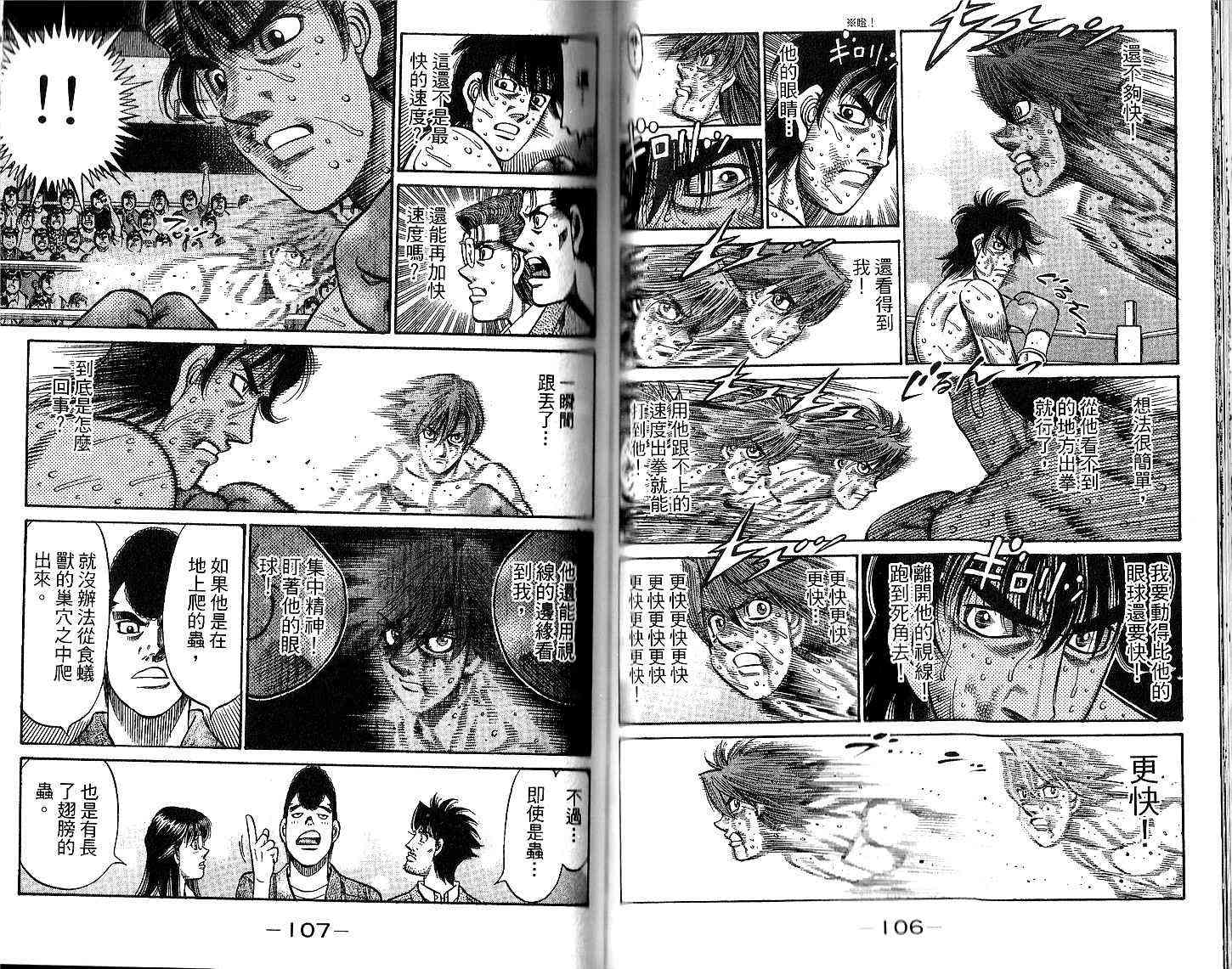 第一神拳 - 第94卷 - 第58张图