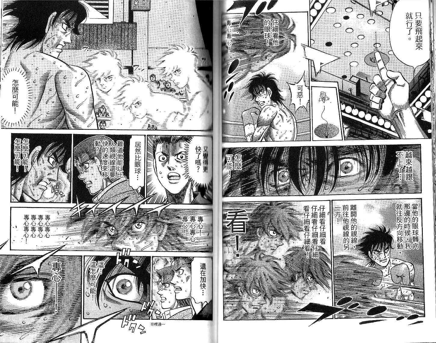 第一神拳 - 第94卷 - 第59张图