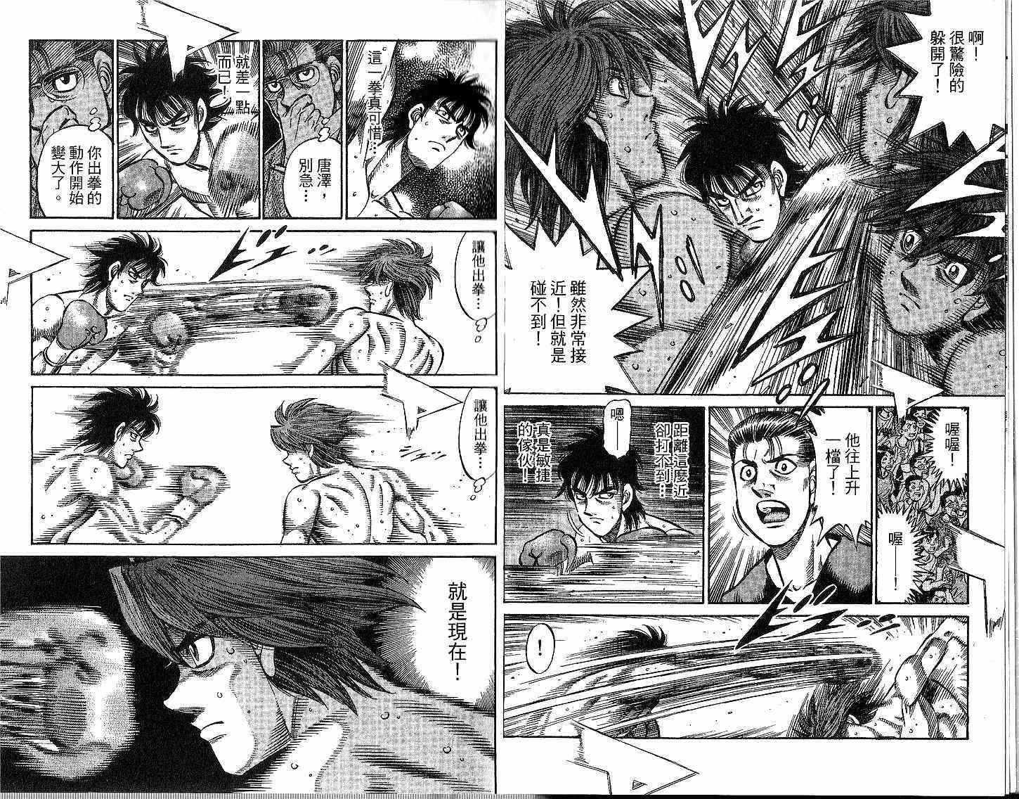 第一神拳 - 第94卷 - 第5张图