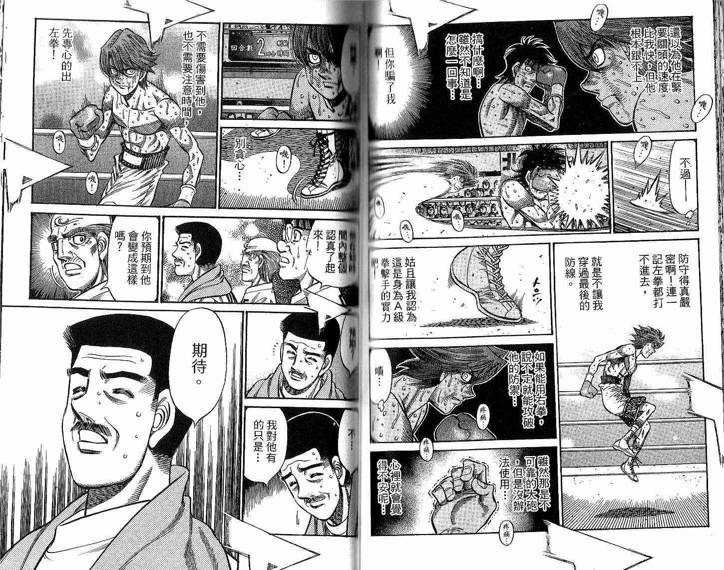 第一神拳 - 第94卷 - 第65张图