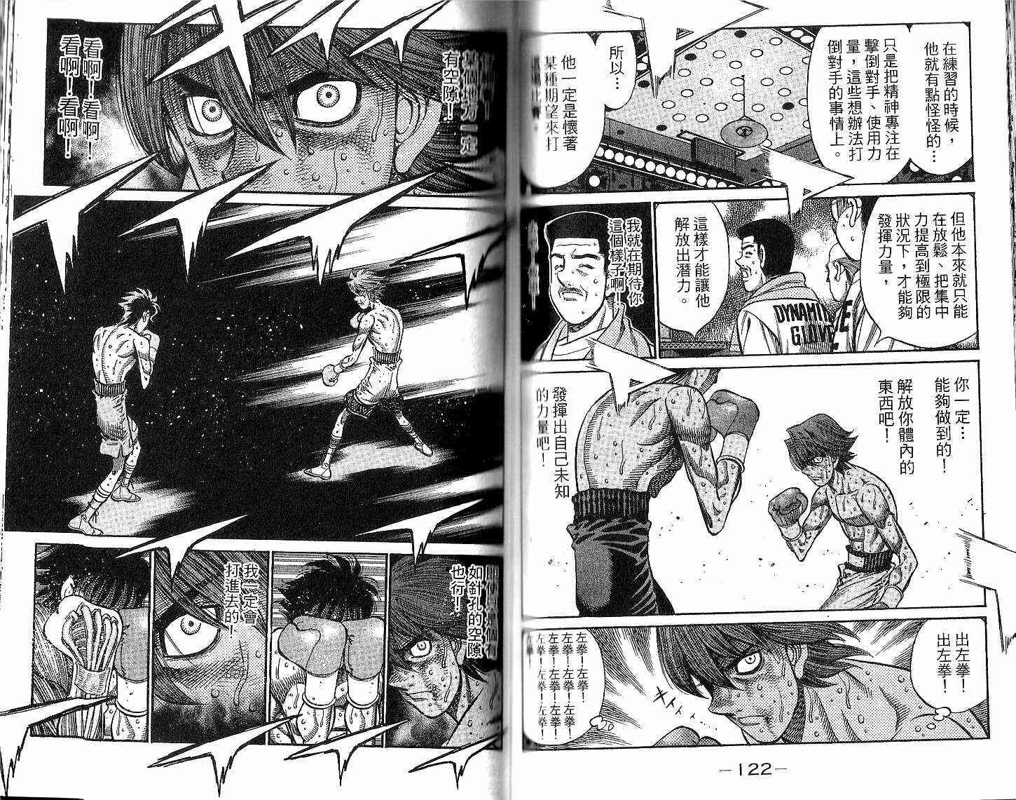 第一神拳 - 第94卷 - 第66张图