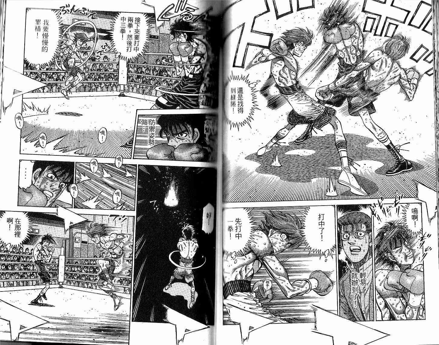 第一神拳 - 第94卷 - 第68张图