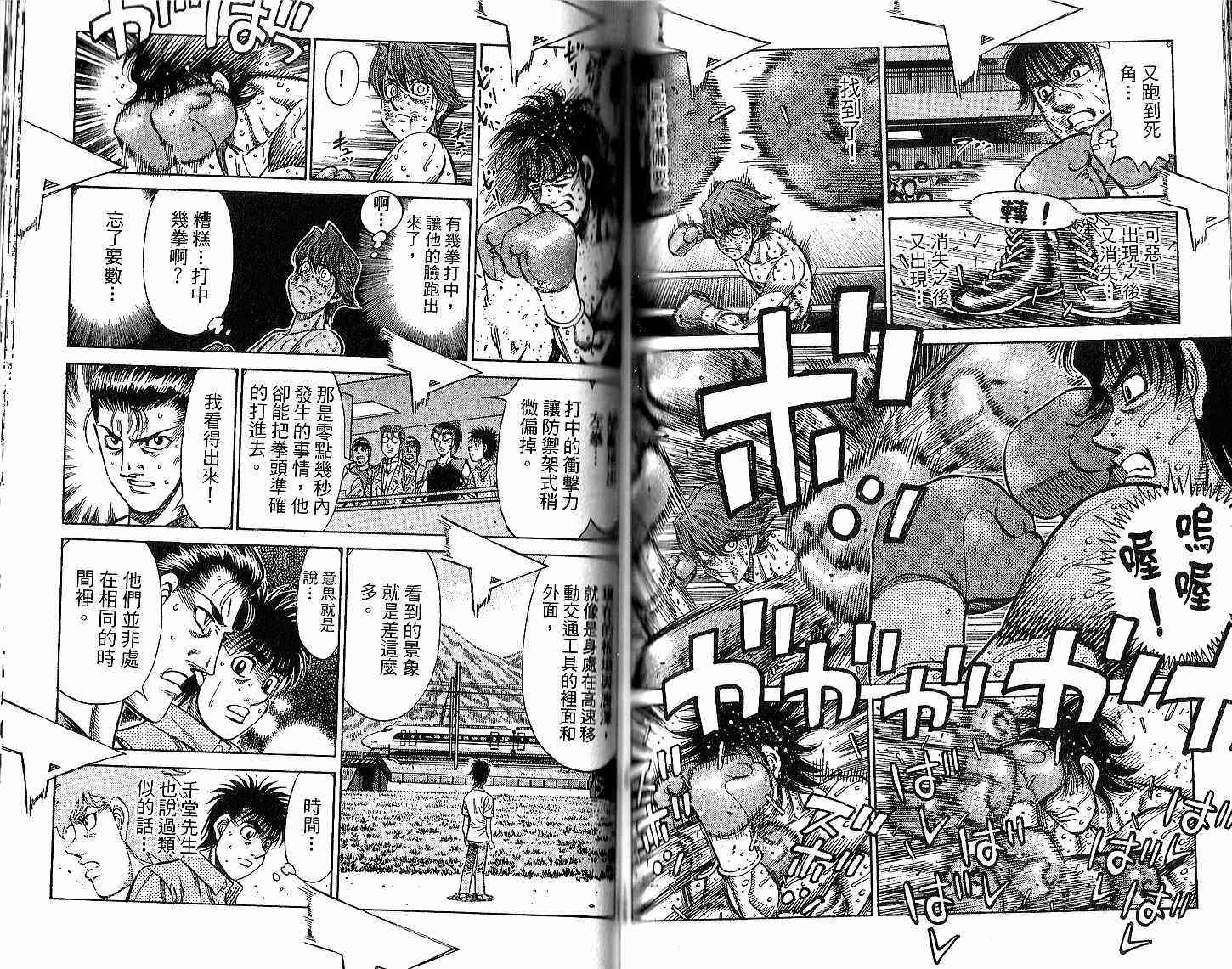 第一神拳 - 第94卷 - 第69张图