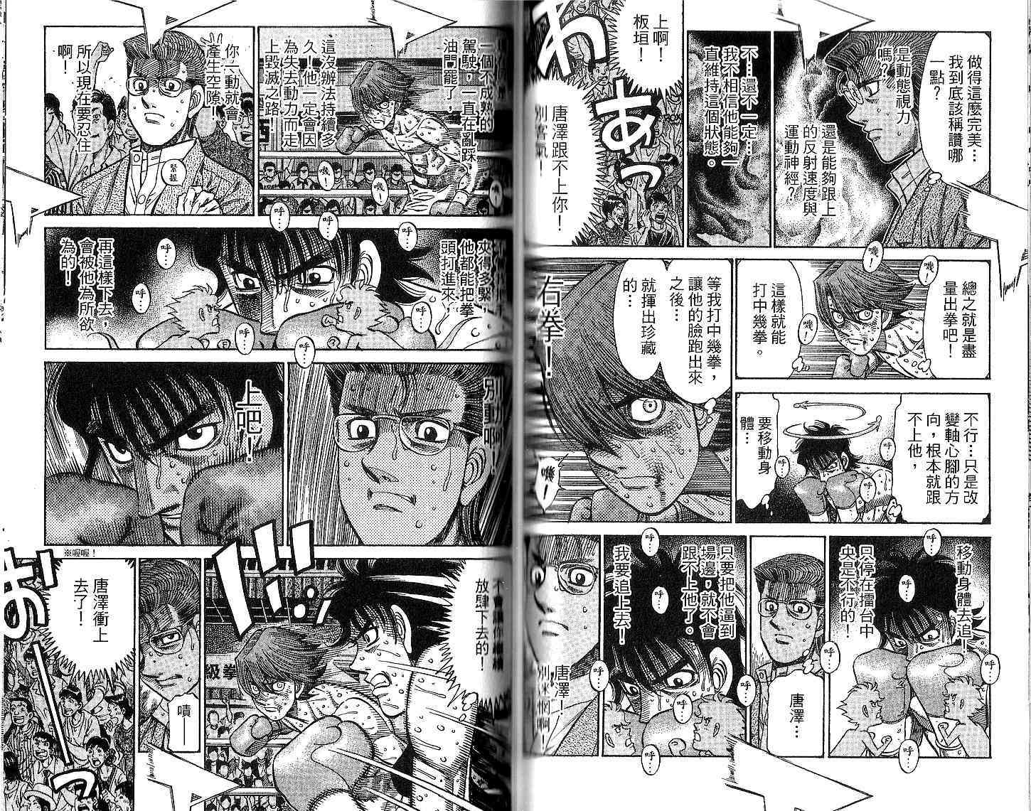 第一神拳 - 第94卷 - 第70张图