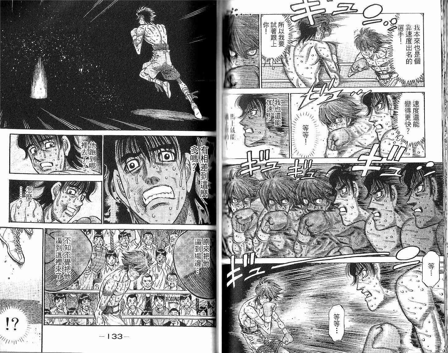 第一神拳 - 第94卷 - 第71张图