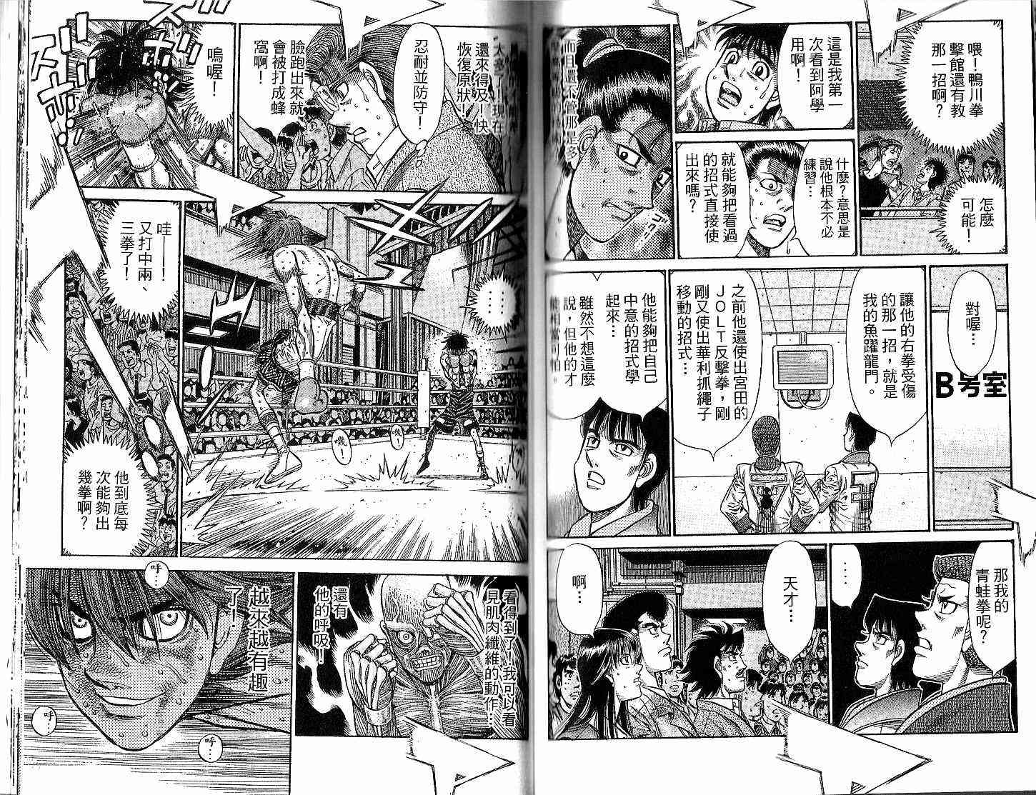 第一神拳 - 第94卷 - 第73张图