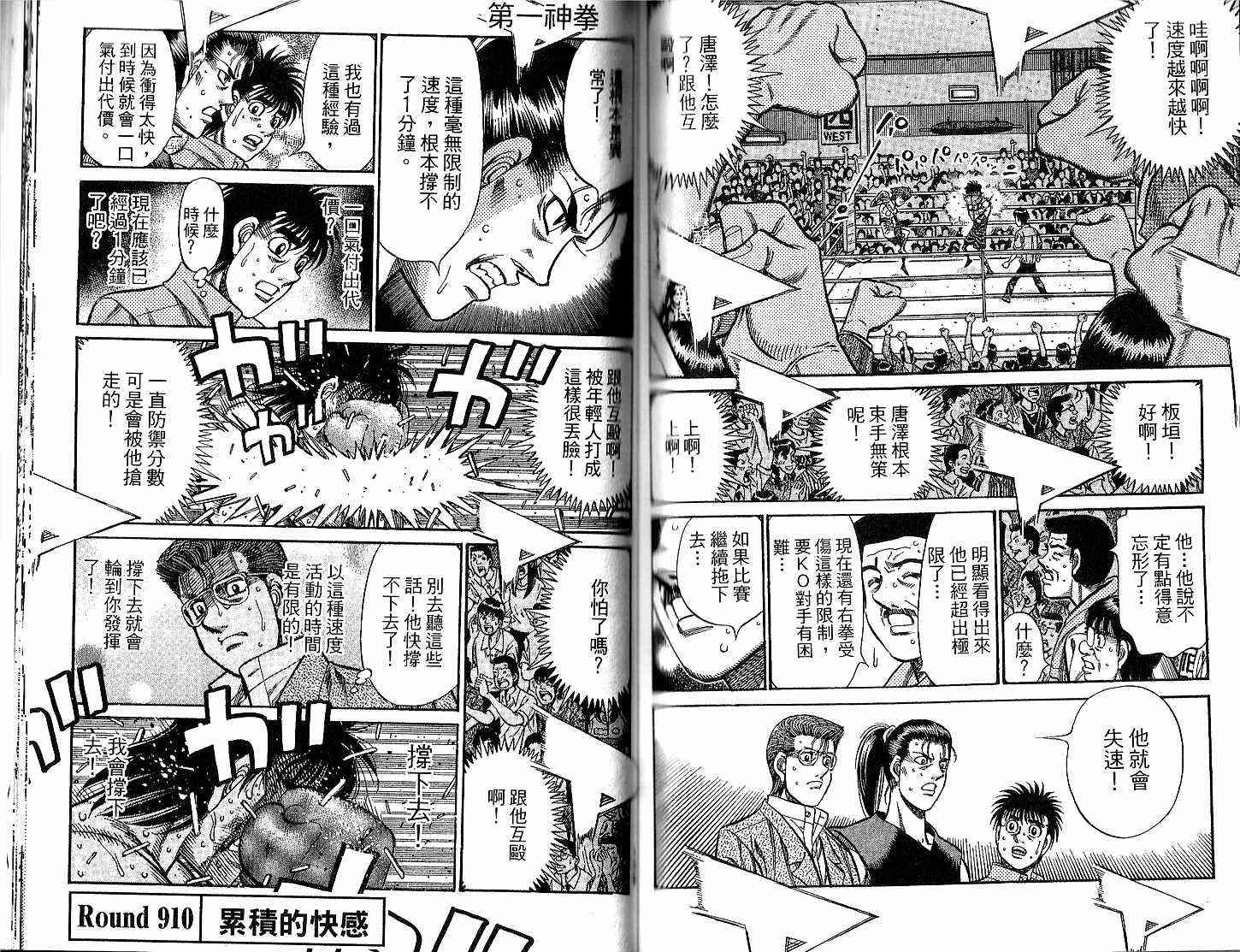 第一神拳 - 第94卷 - 第74张图