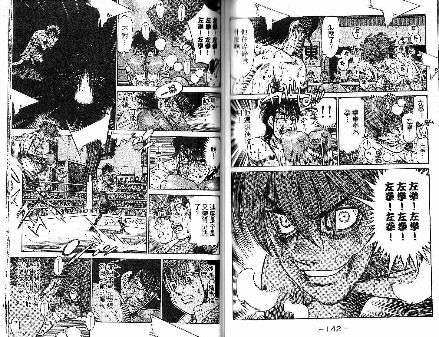 第一神拳 - 第94卷 - 第76张图