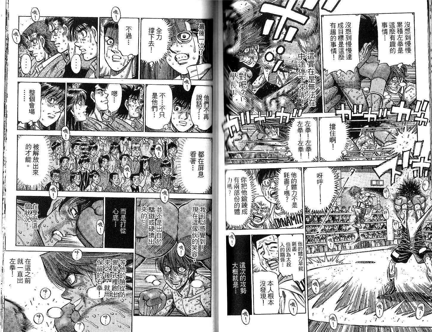 第一神拳 - 第94卷 - 第77张图