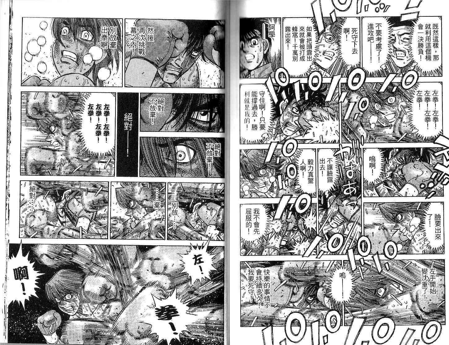 第一神拳 - 第94卷 - 第78张图