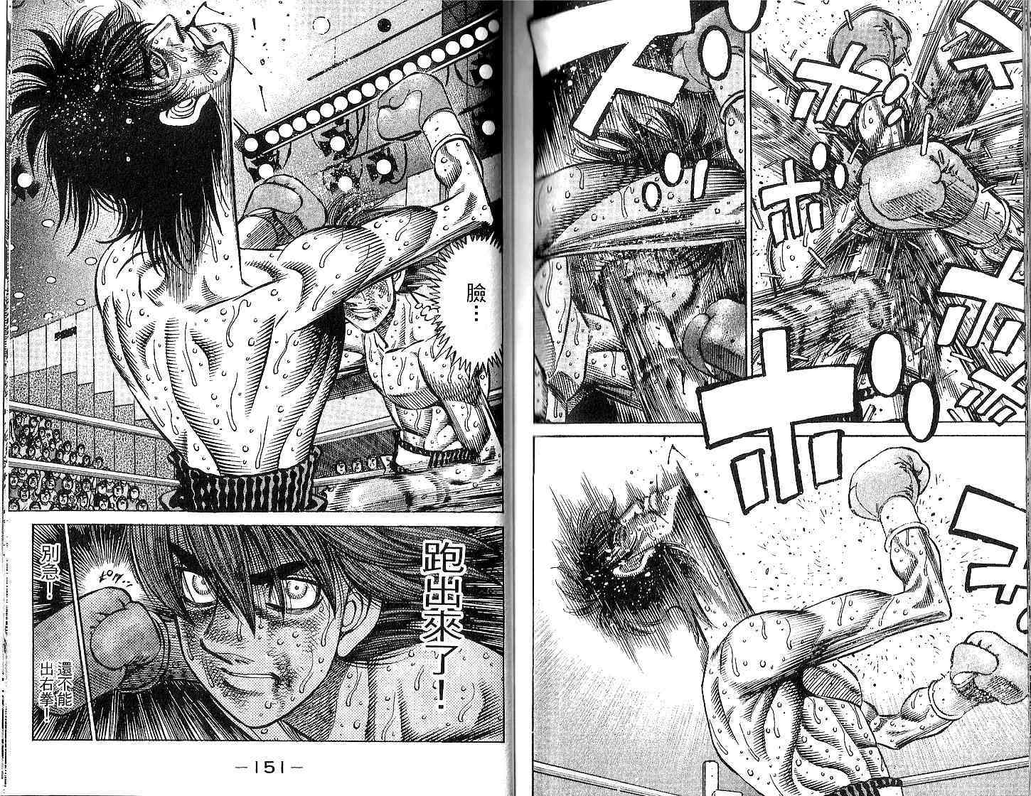 第一神拳 - 第94卷 - 第80张图