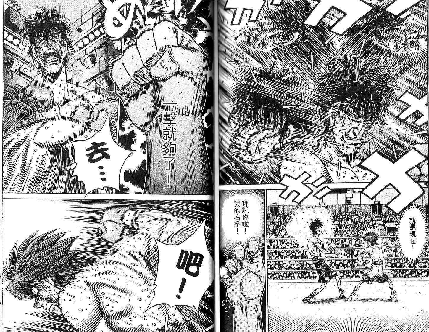第一神拳 - 第94卷 - 第82张图
