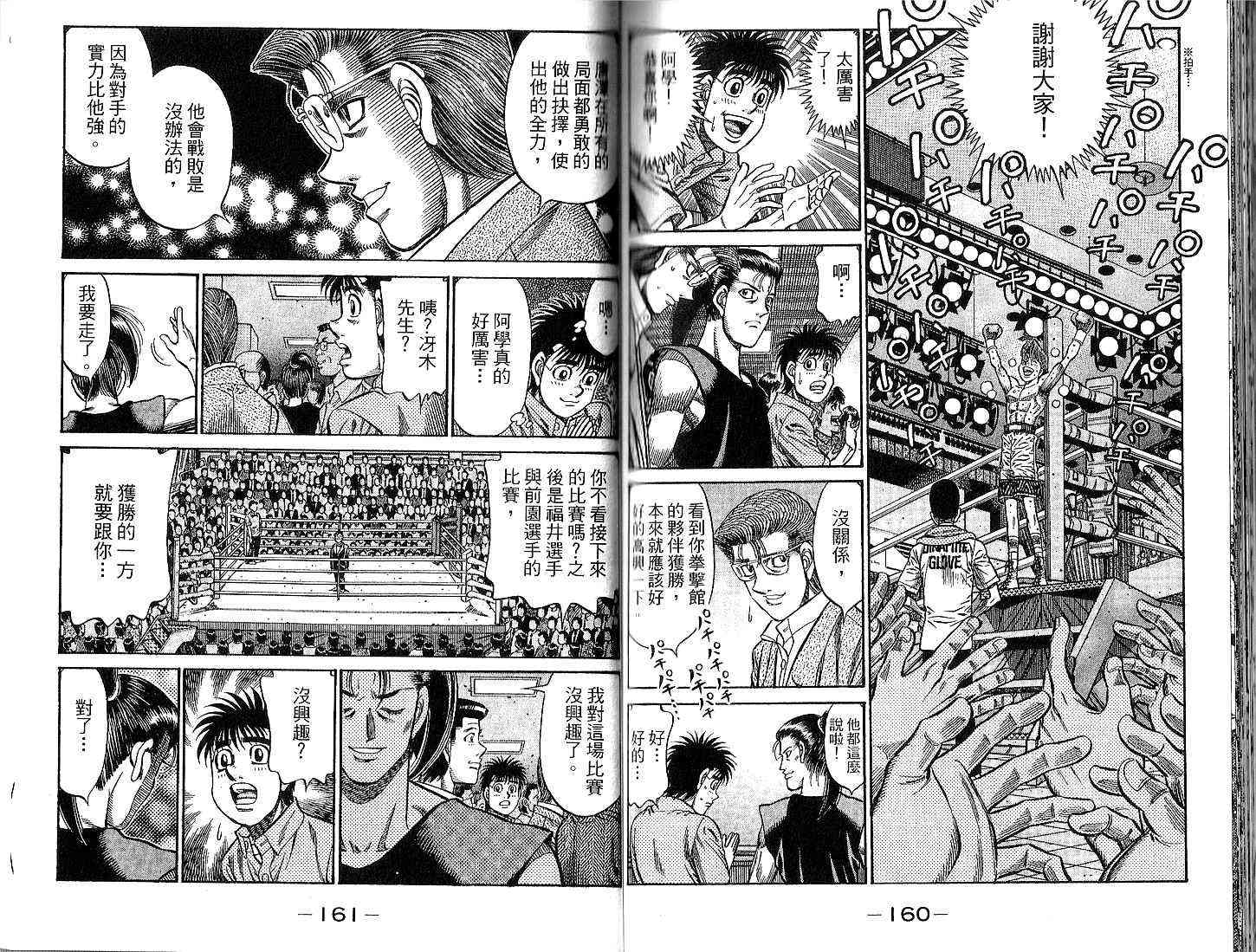 第一神拳 - 第94卷 - 第85张图