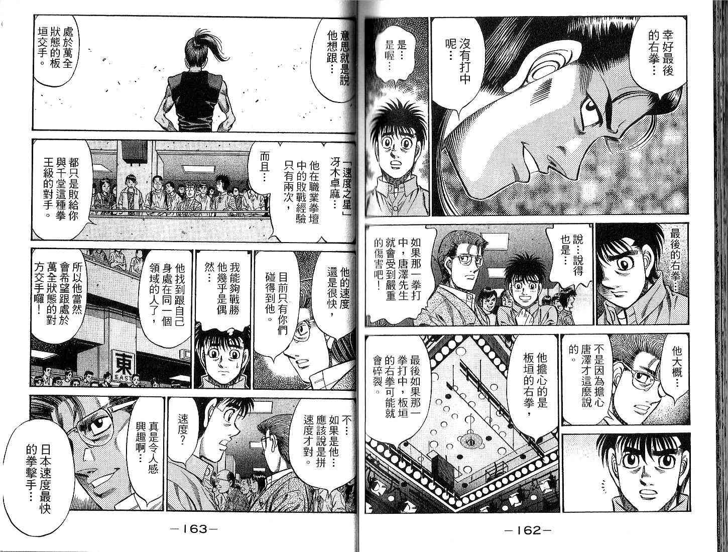 第一神拳 - 第94卷 - 第86张图