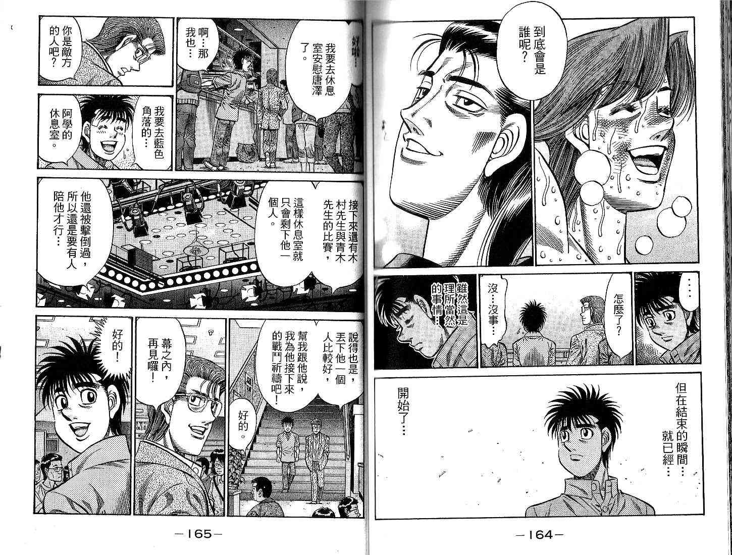 第一神拳 - 第94卷 - 第87张图