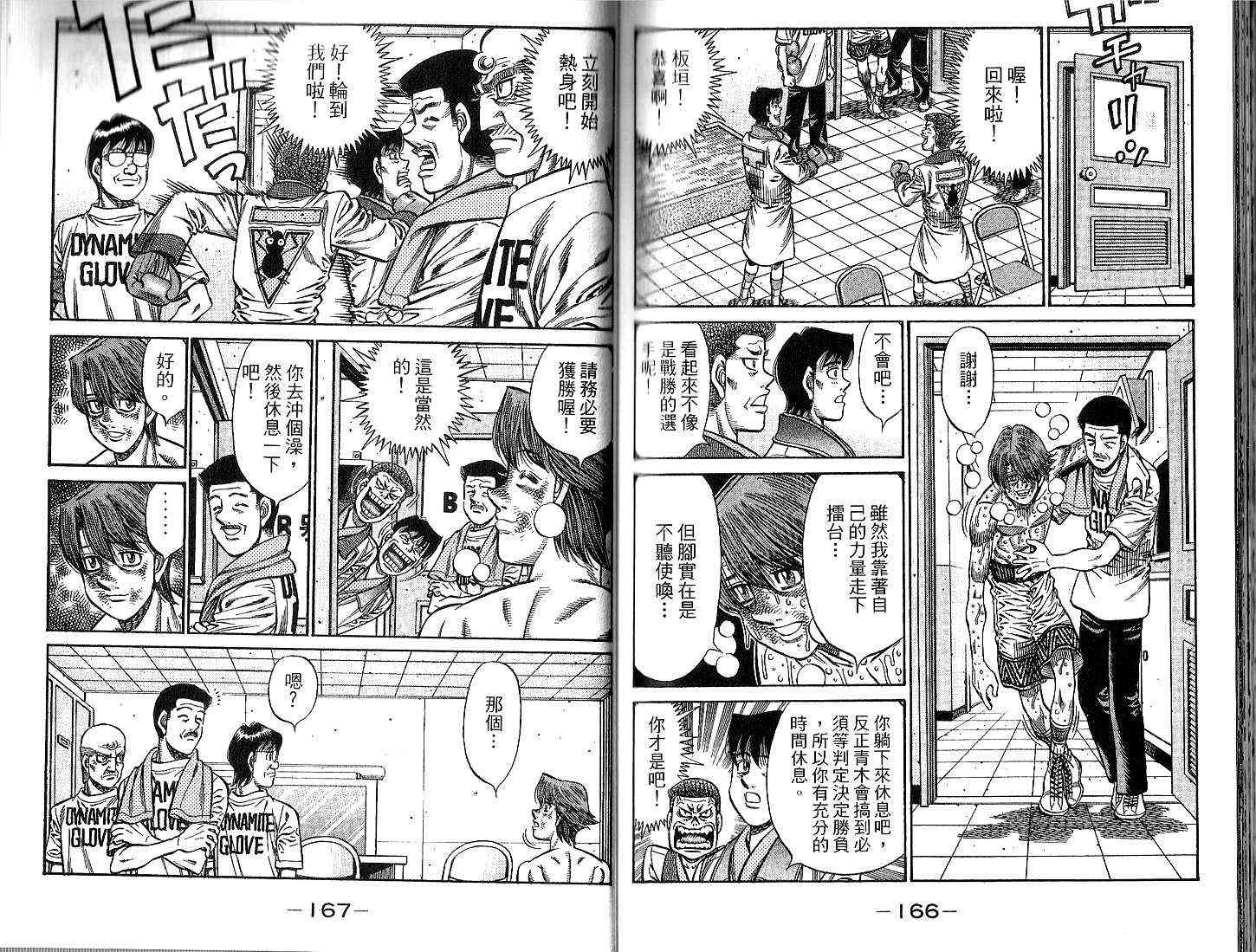 第一神拳 - 第94卷 - 第88张图