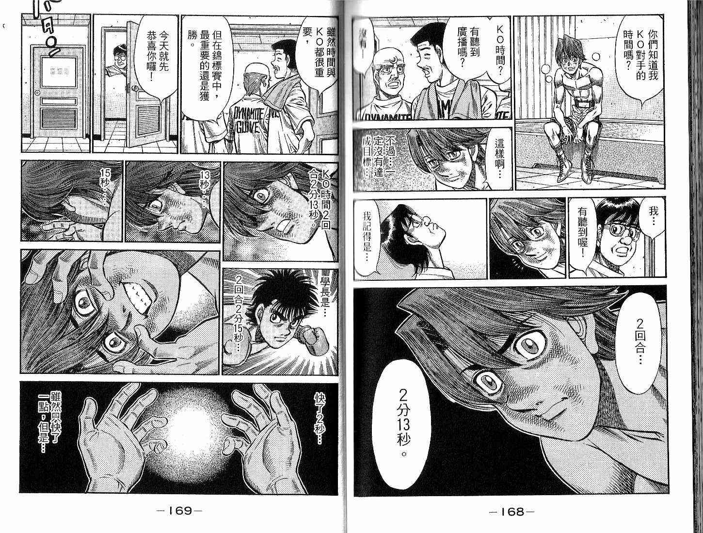 第一神拳 - 第94卷 - 第89张图