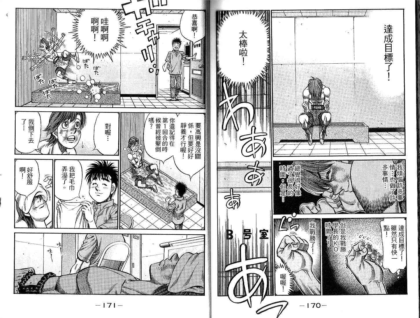 第一神拳 - 第94卷 - 第90张图