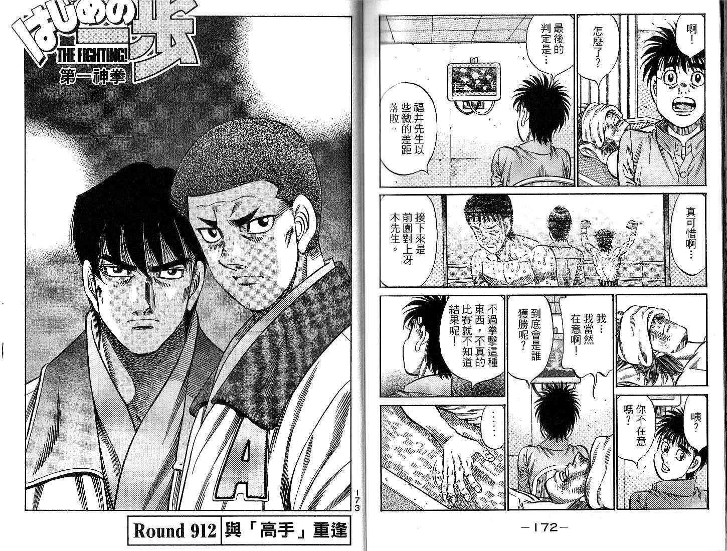 第一神拳 - 第94卷 - 第91张图