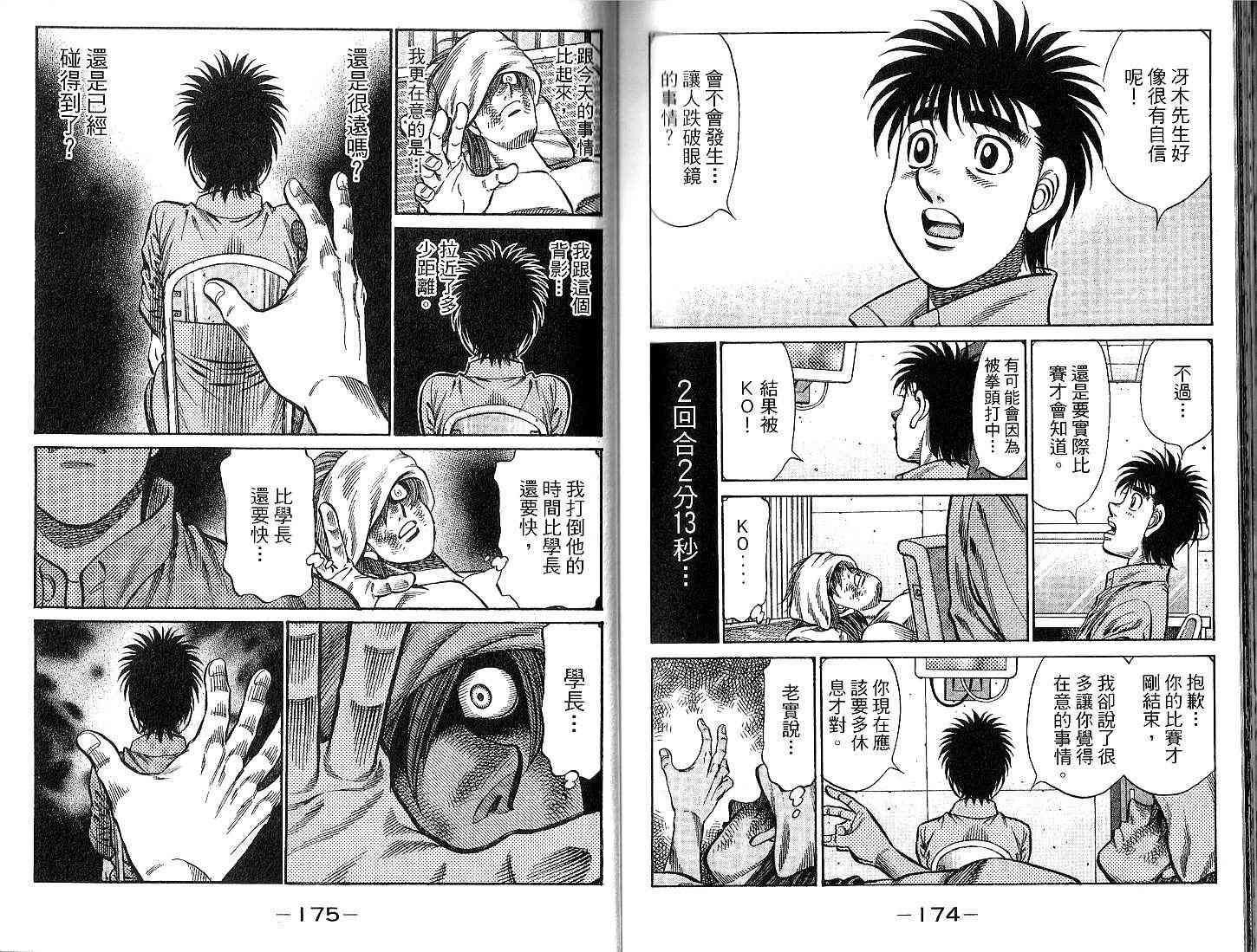 第一神拳 - 第94卷 - 第92张图