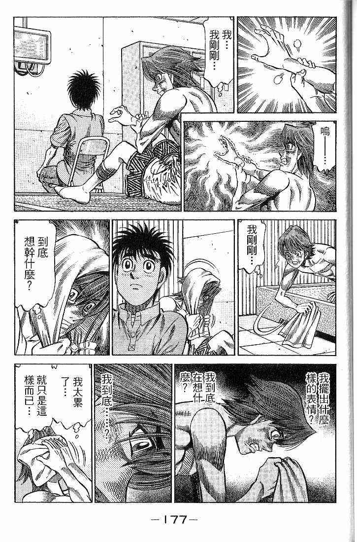 第一神拳 - 第94卷 - 第94张图