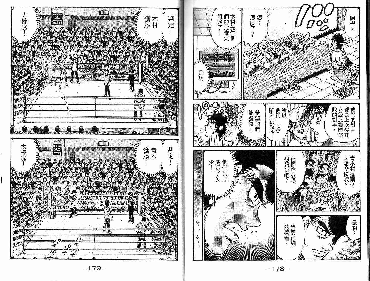 第一神拳 - 第94卷 - 第95张图