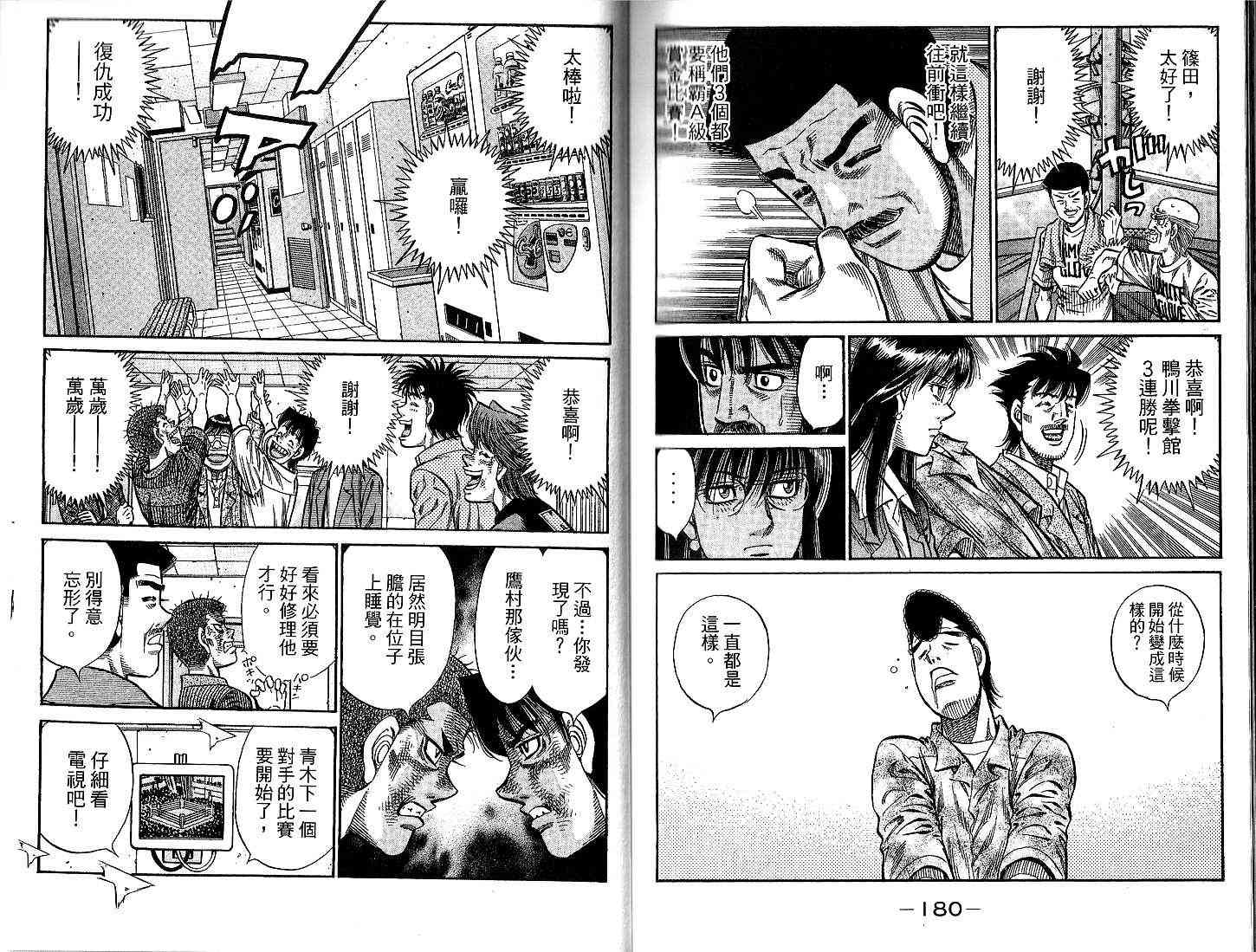 第一神拳 - 第94卷 - 第96张图