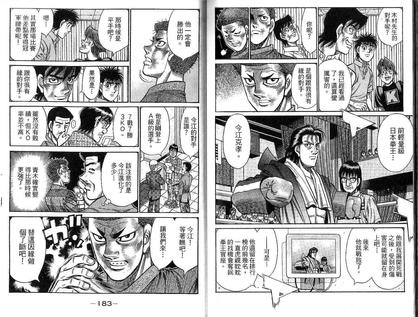 第一神拳 - 第94卷 - 第97张图