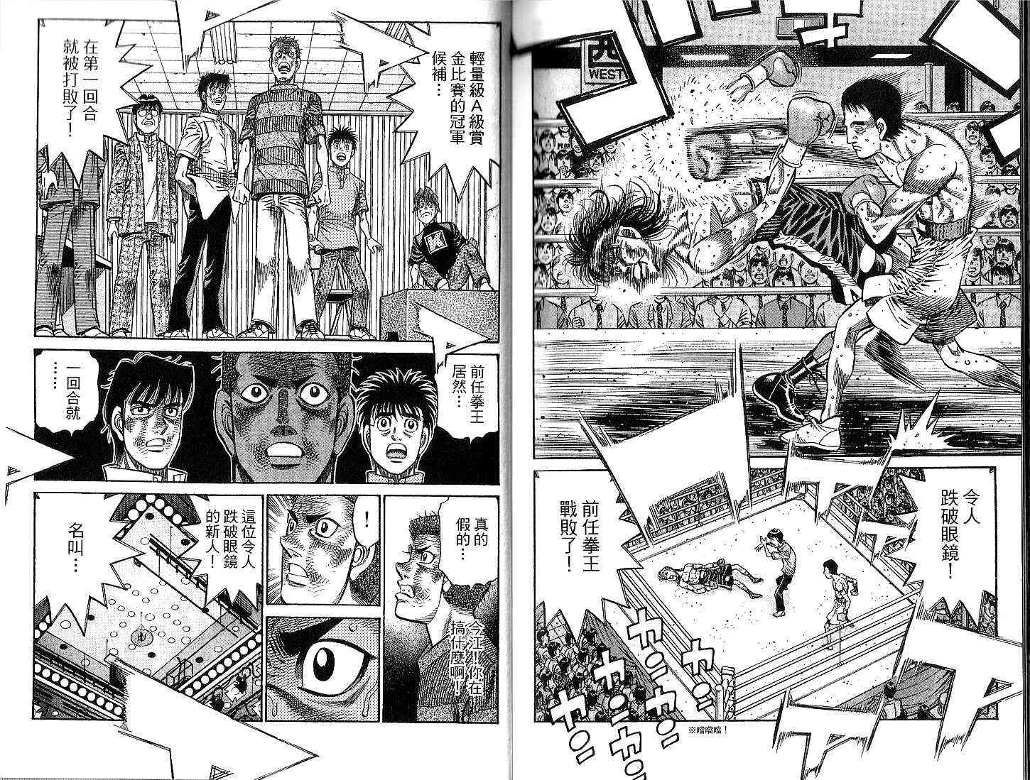 第一神拳 - 第94卷 - 第98张图