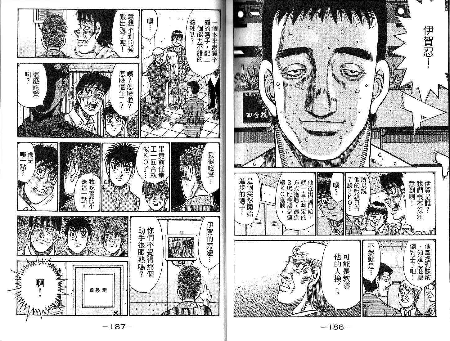 第一神拳 - 第94卷 - 第99张图