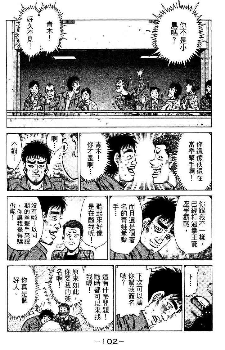 第一神拳 - 第95卷 - 第103张图