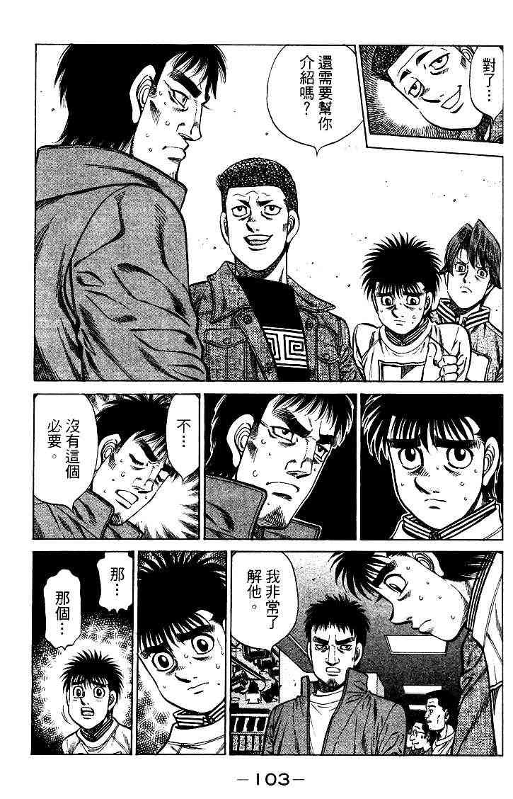 第一神拳 - 第95卷 - 第104张图