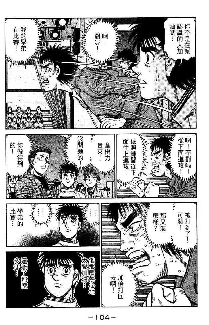 第一神拳 - 第95卷 - 第105张图