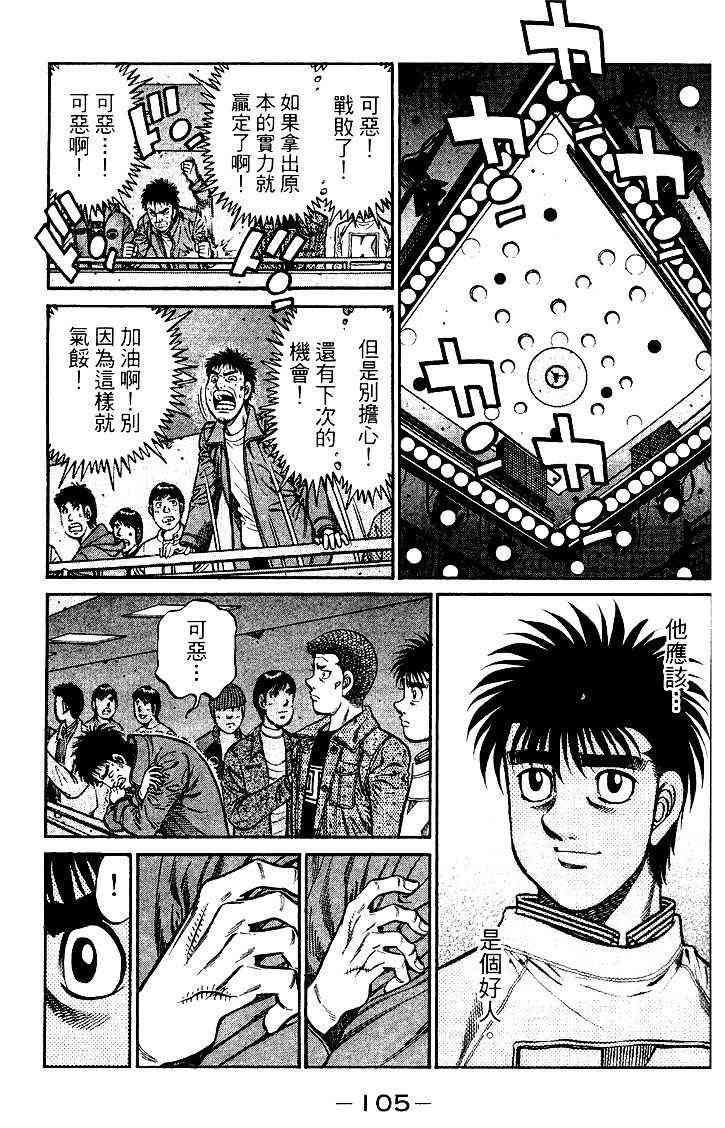 第一神拳 - 第95卷 - 第106张图