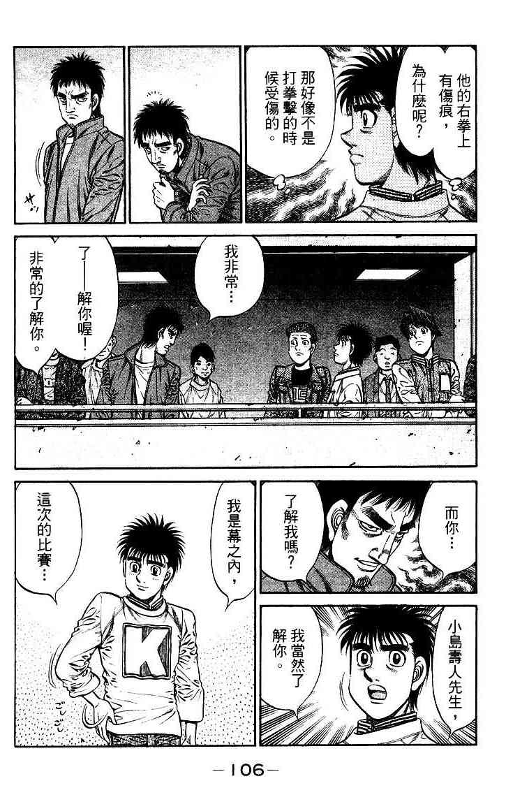 第一神拳 - 第95卷 - 第107张图