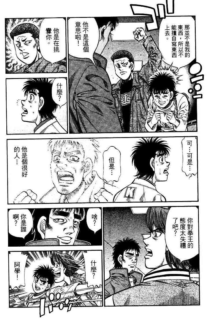 第一神拳 - 第95卷 - 第111张图