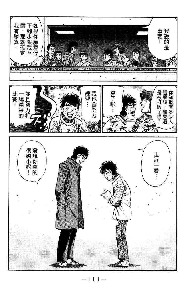 第一神拳 - 第95卷 - 第112张图