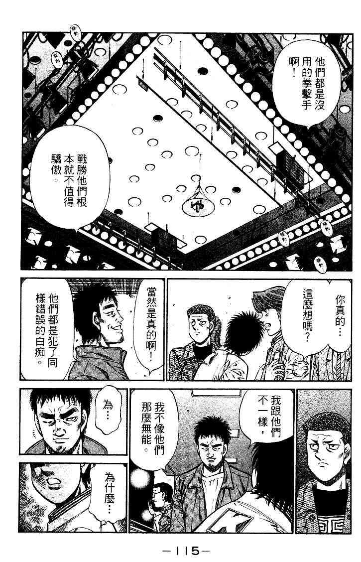 第一神拳 - 第95卷 - 第116张图